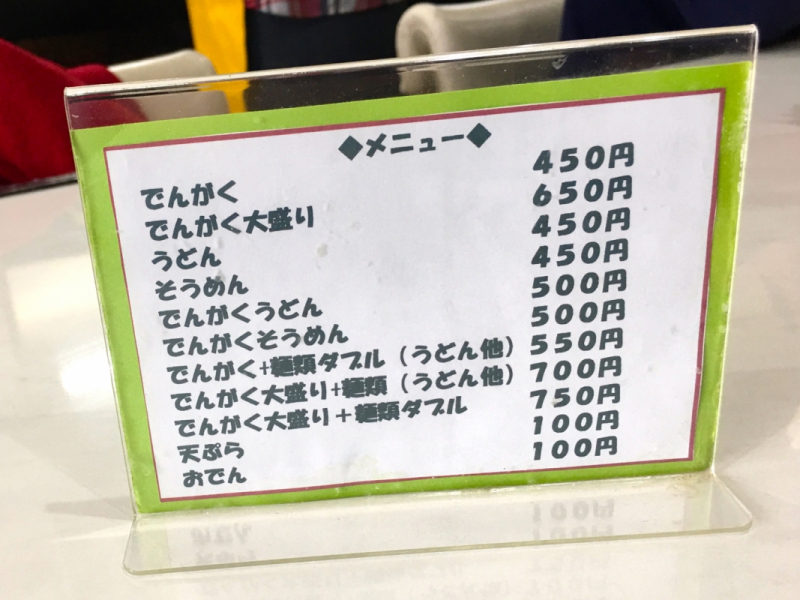 Fukumoto Shokudo 2017