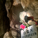 Hakuun-do Caves - 12