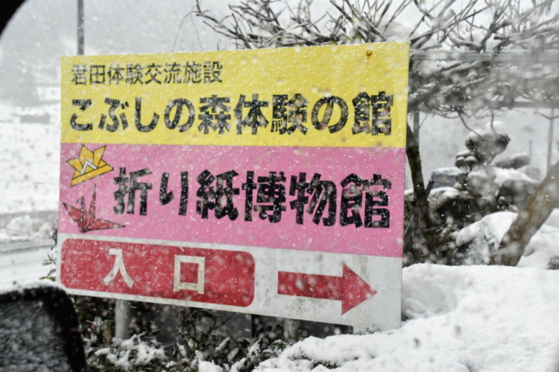 Turn here for the Kimita Origami Museum