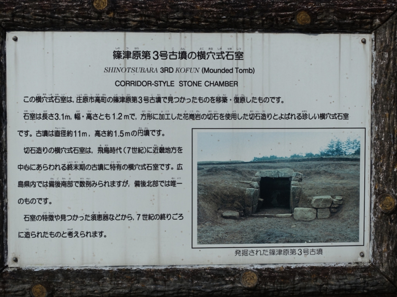 Miyoshi Fudoki-no-oka ancient corridor burial mound explanation