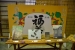 Saijo Sakagura Art Festival - 17