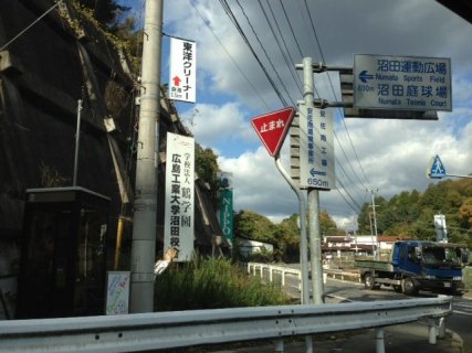 Turn Left at the Numata Sports Field/tennis sign