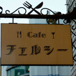 Chelsea cafe sign board