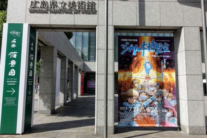 Ghibli Expo Hiroshima 2018 entrance