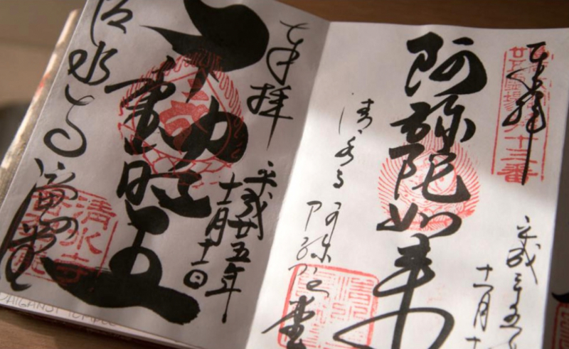 goshuincho temple stamps example
