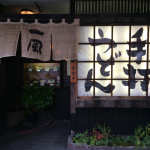 Ippu Udon Exterior