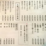 Ippu Udon - Japanese menu