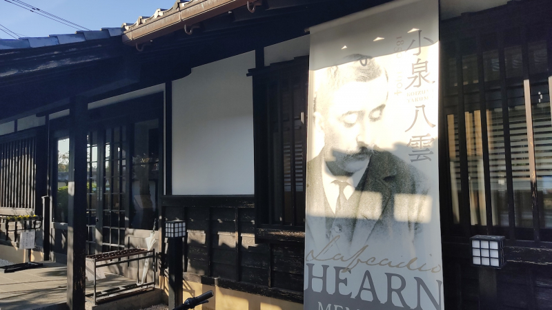 Lafcadio Hearn Memorial Museum