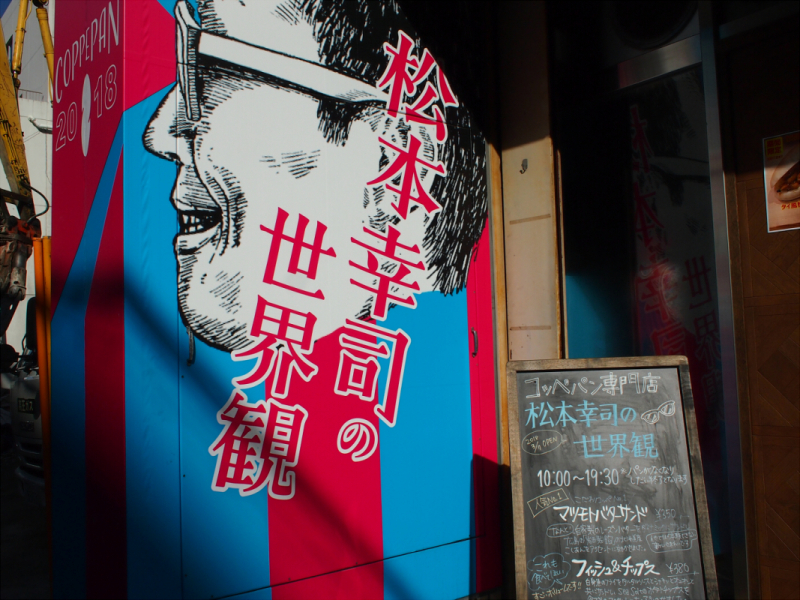 Matsumoto Koji no Sekaikan 8