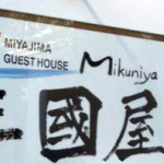 Mikuniya Guest House sign