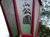 Hijiyama park lantern