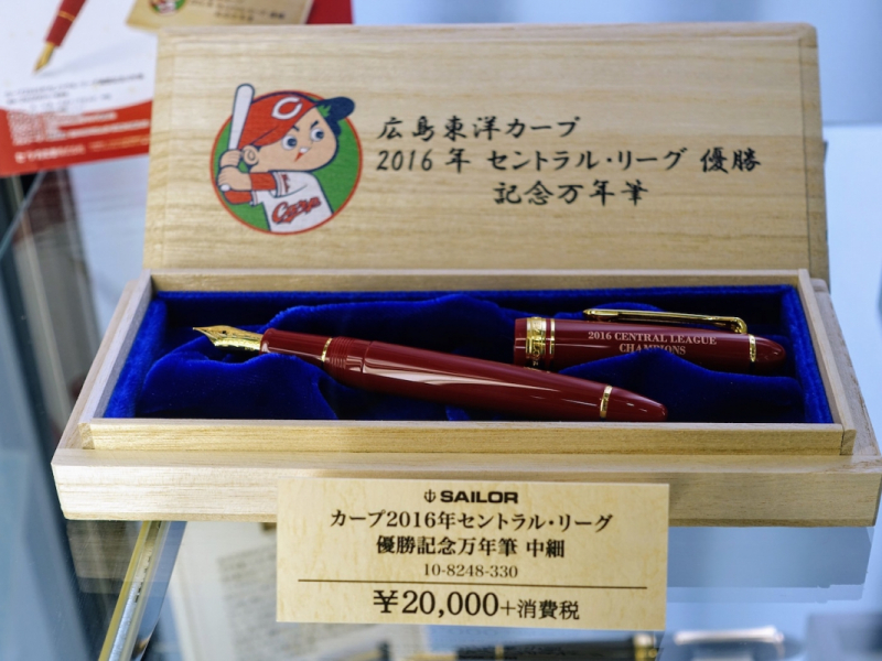 Tayama Bungu - Carp championship Sailor fountain pen