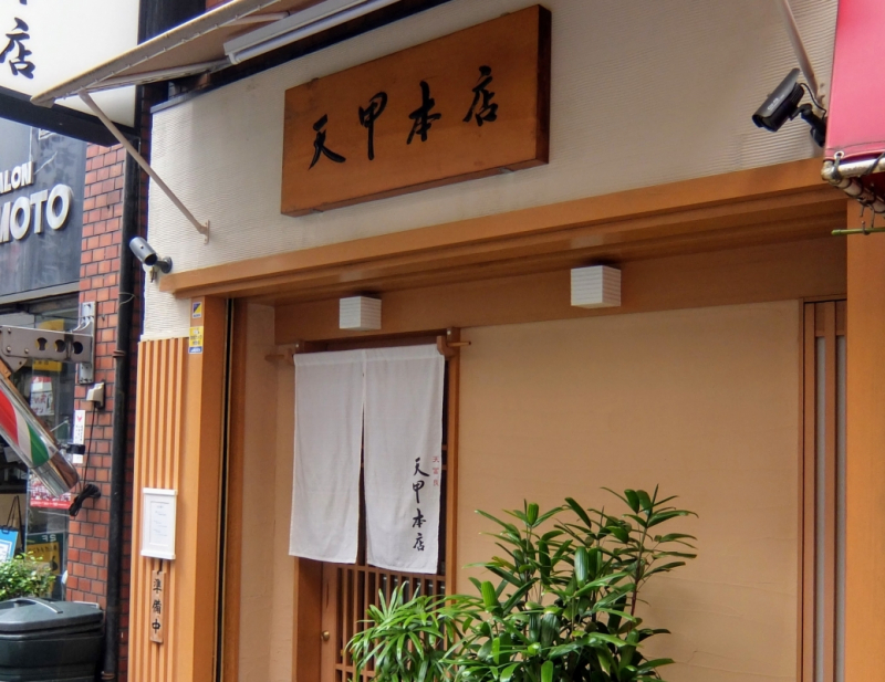 Tempura tenko honten exterior