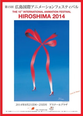 Hiroshima International Animation Festival | Get Hiroshima