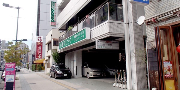 hakushima clinic hiroshima