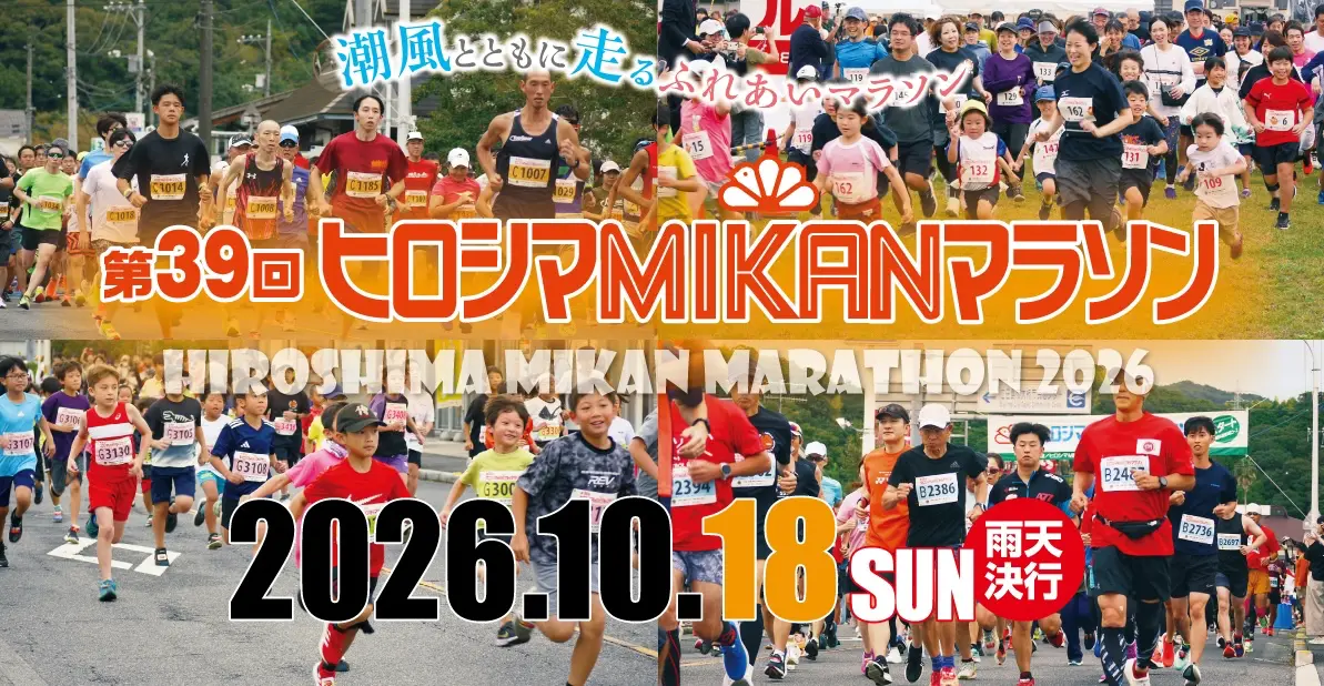 Mikan Marathon 2026