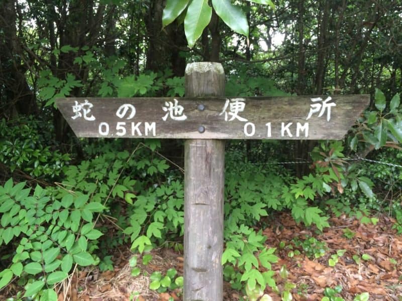 (33) 500m to Jah-no-ike  Lake [蛇の池]