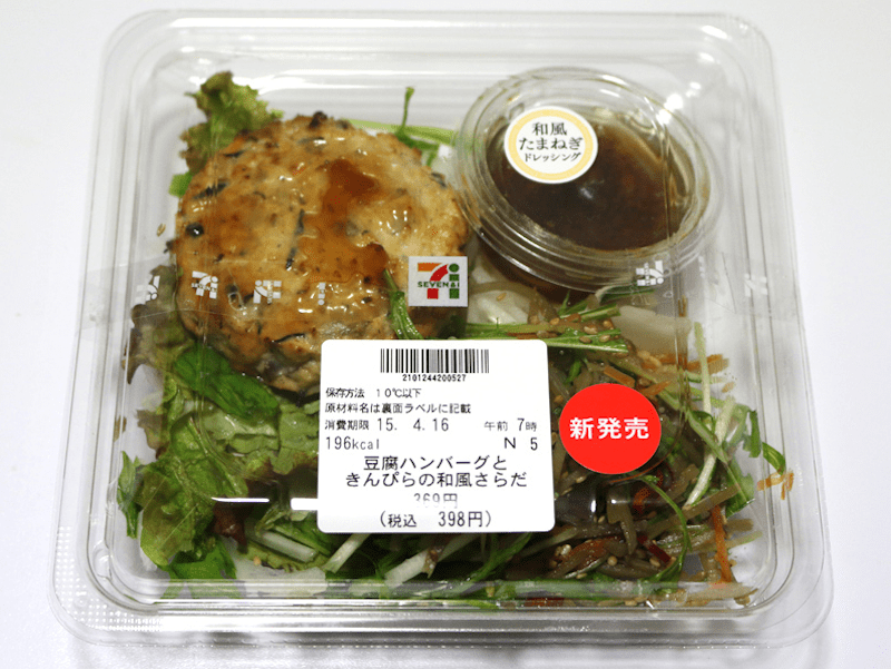 tofu hanbaagu salad