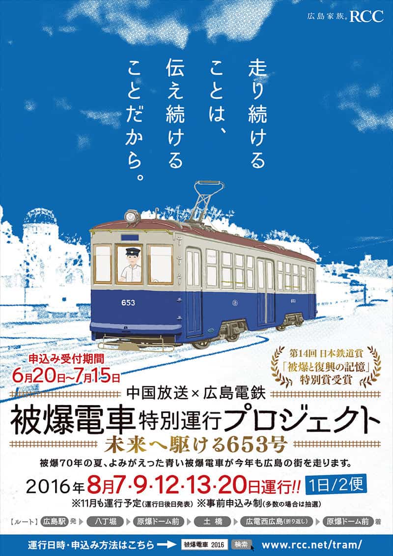 abomed tram poster 2016