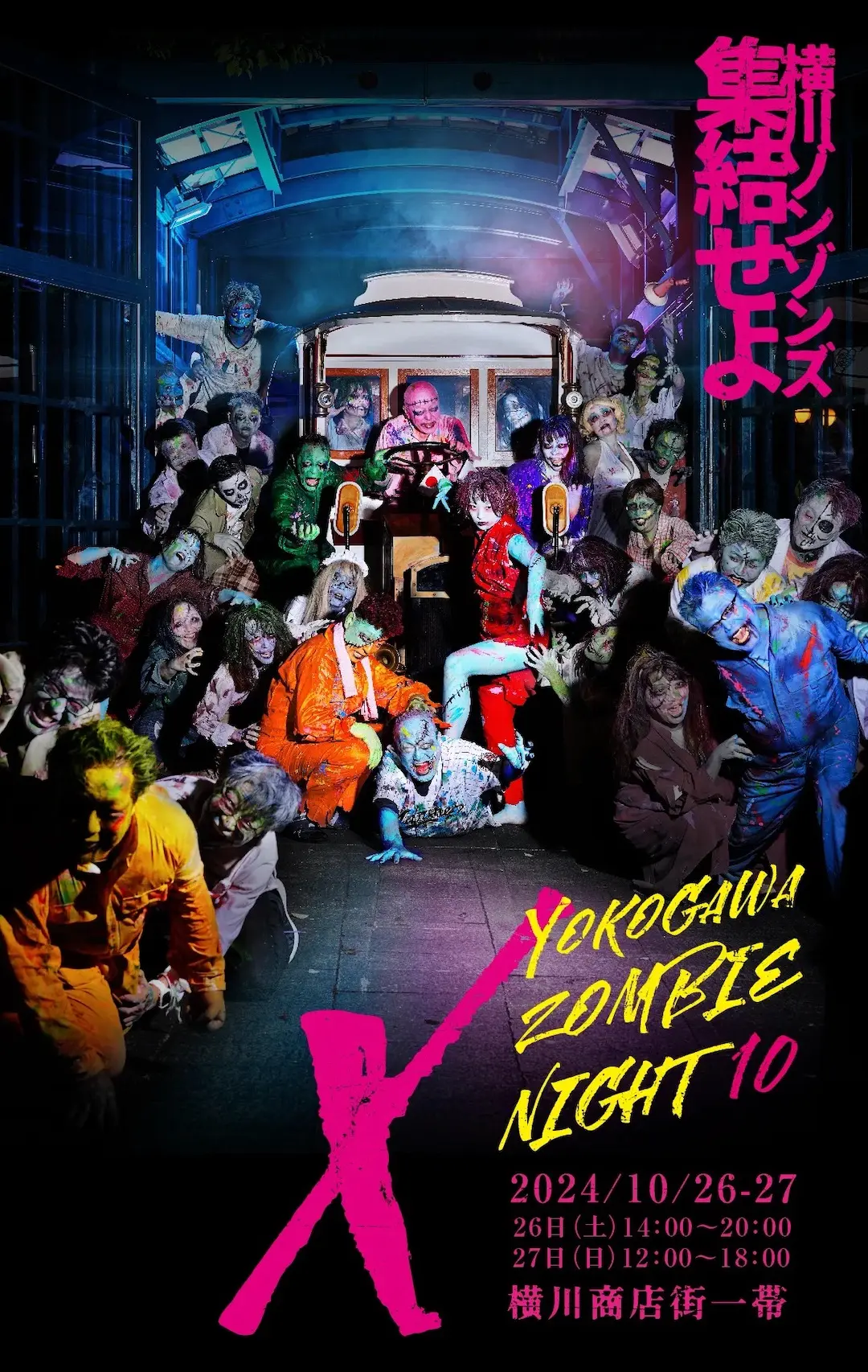 Yokokogawa Zombie NIght