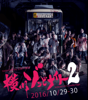 yokogawa zombie night 2