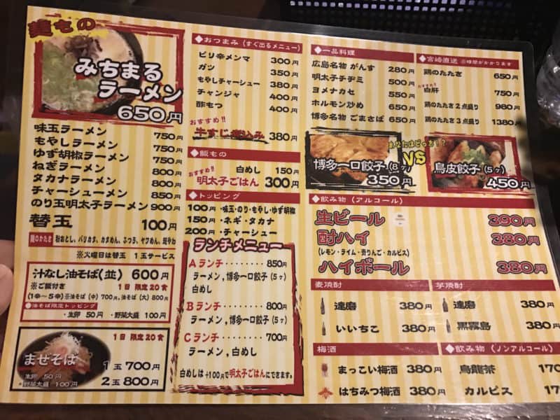 michimaru ramen menu