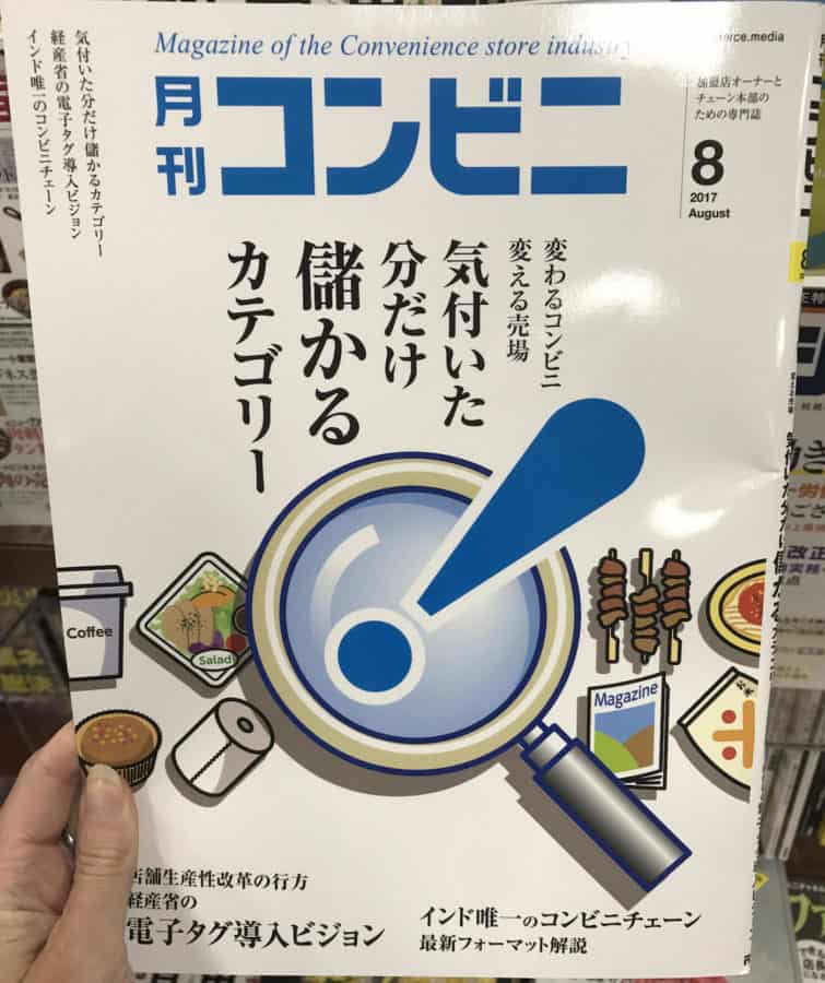 japan konbini gekkan monthly convenience store magazine