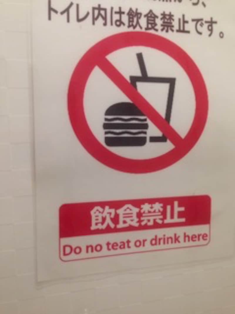 don not teat or drink in here
