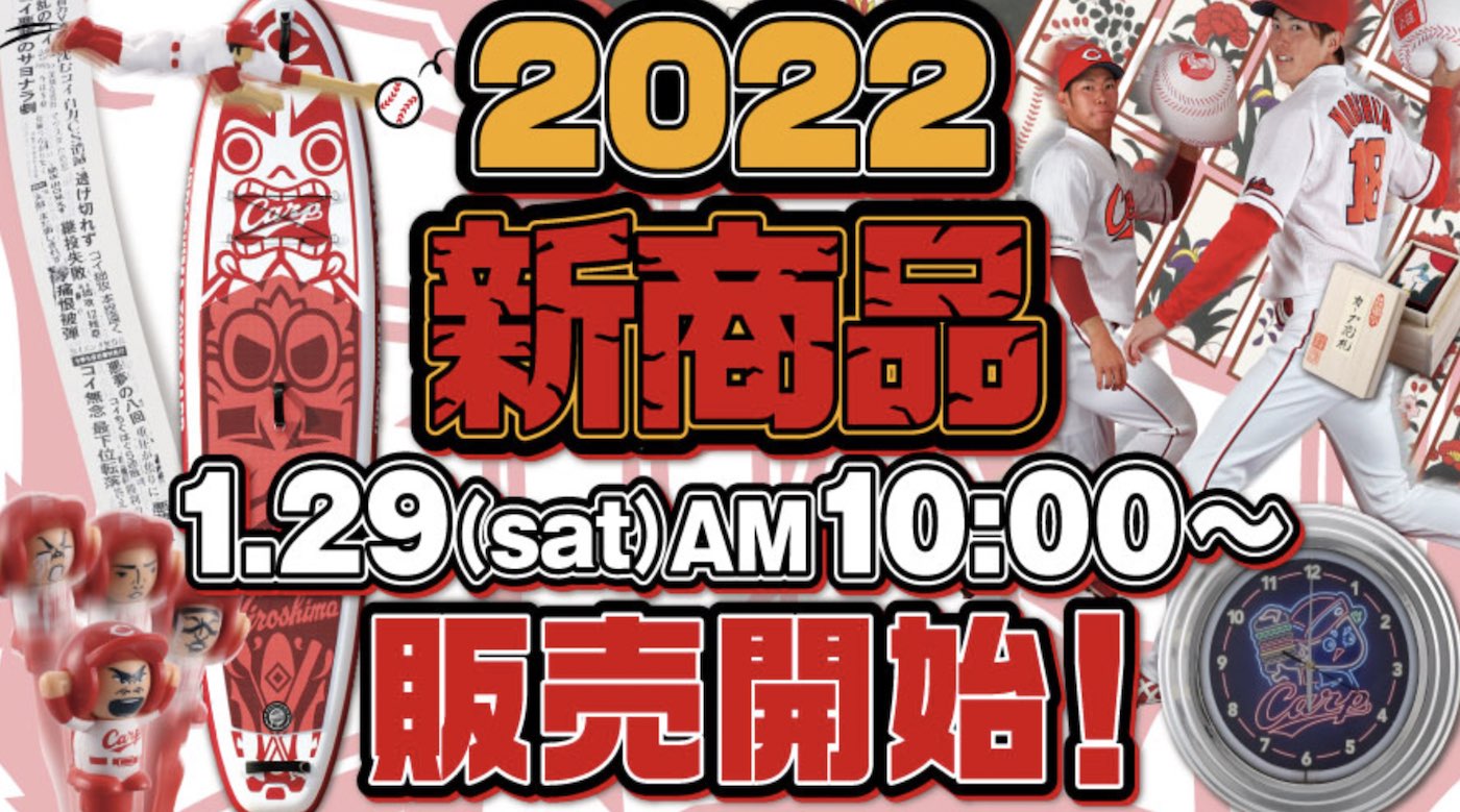 Hiroshima Carp 2022 Merchandise Get Hiroshima