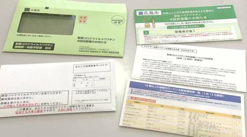hiroshima city 4th covid vaccination coupons