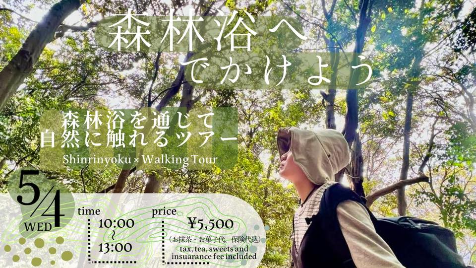 Shinrinyoku forest bathing & Walking Tour