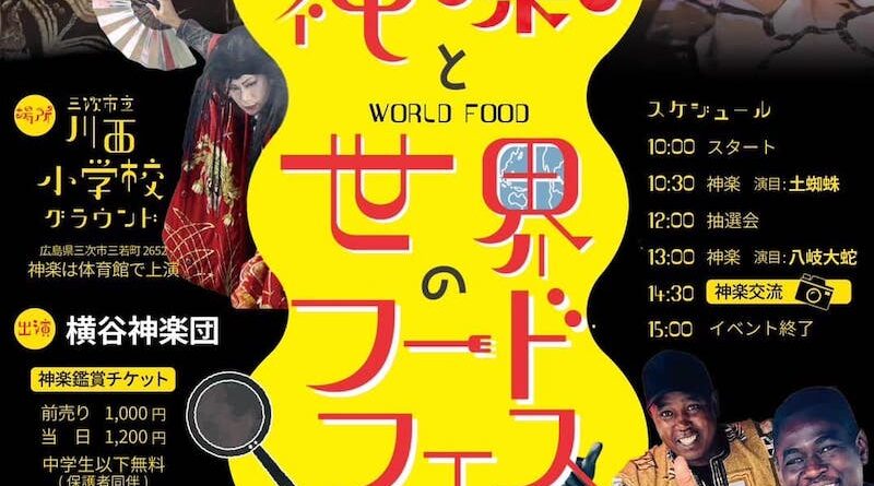 Kagura and world food featival in Miyoshi poster