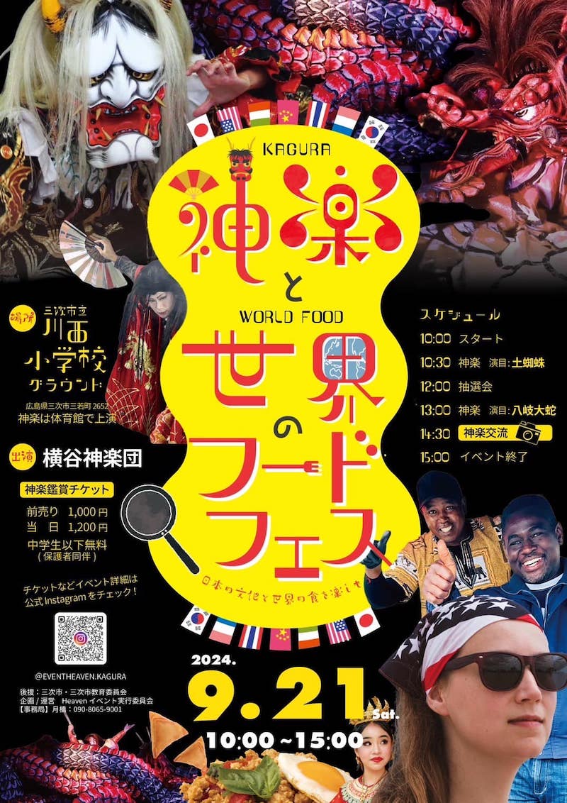 Kagura and world food featival in Miyoshi poster