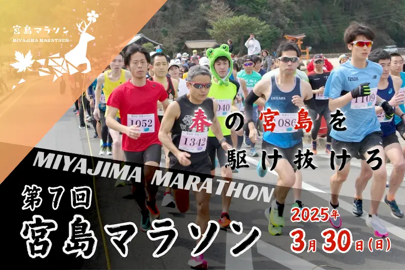 Miyajima Marathon