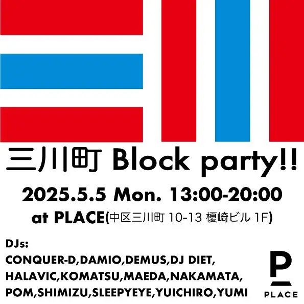 Mikawa-cho Block Party