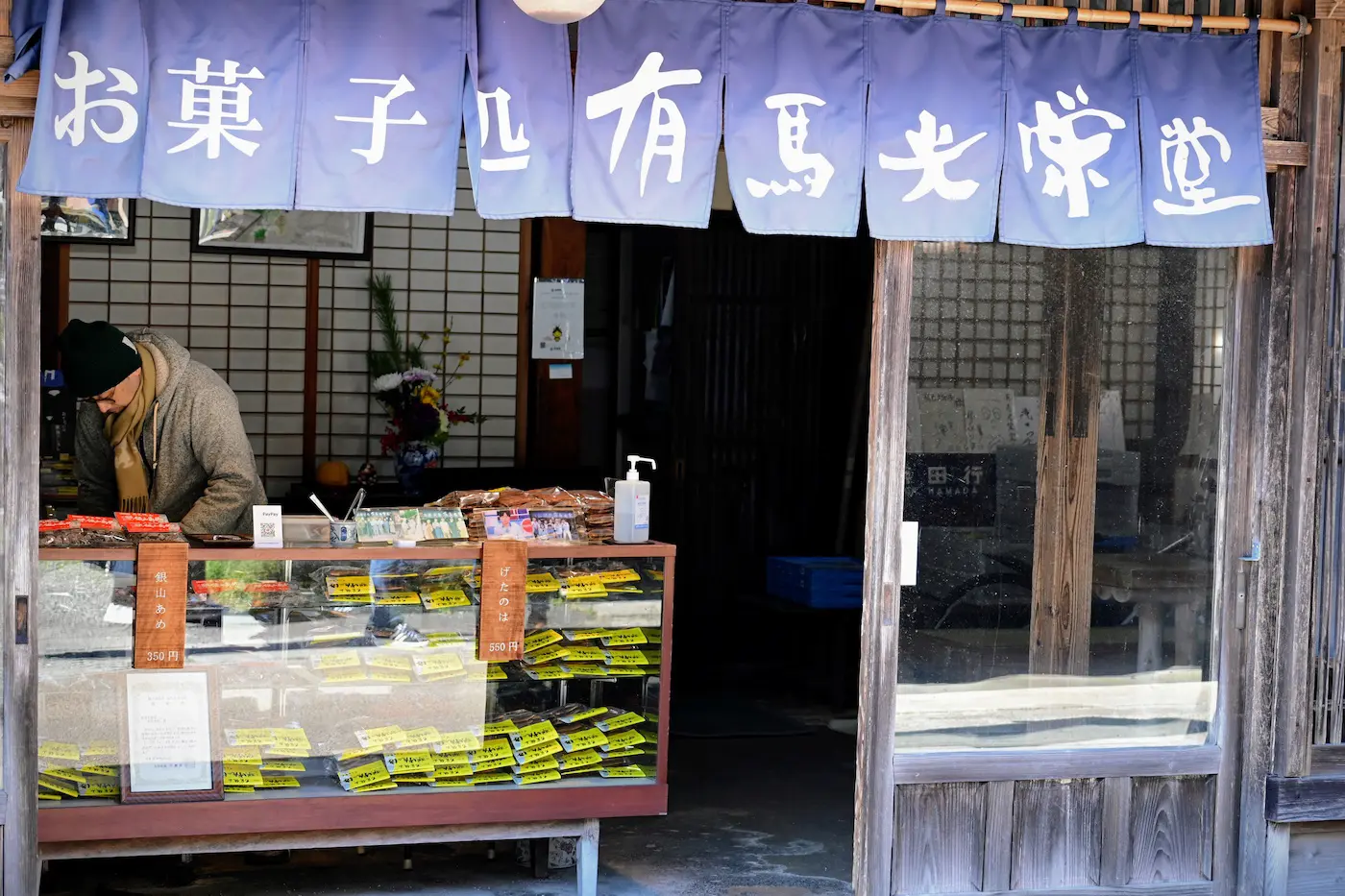 Arima Koueido - Iwami Ginzan