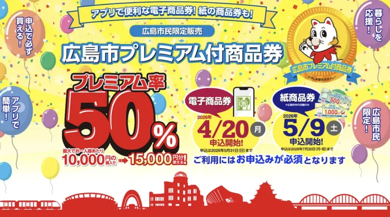 Hiroshima Premium Shopping Vouchers
