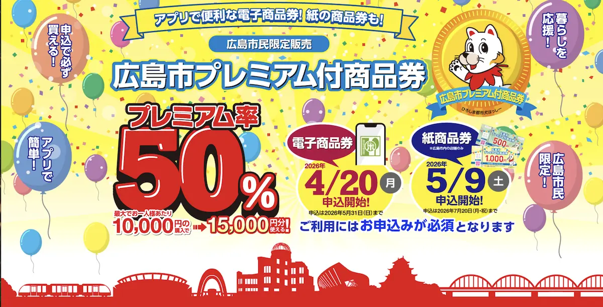 Hiroshima City Premium Shopping Vouchers – Guide for Residents