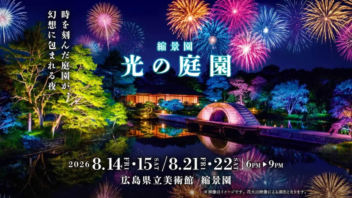Shukkeien Light Garden